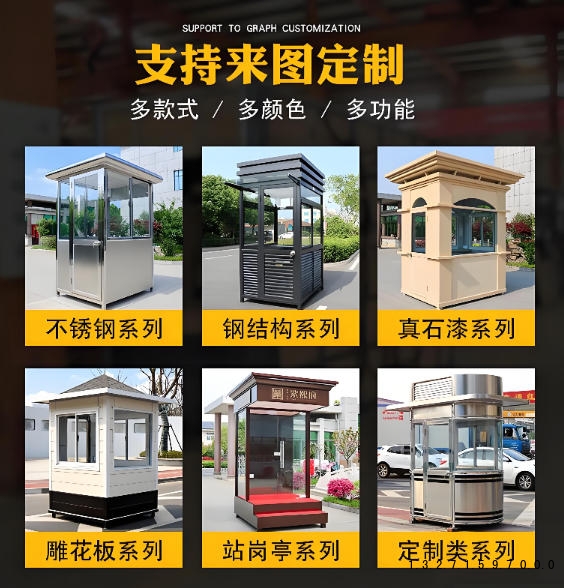 售货亭