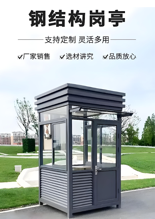 钢结构岗亭